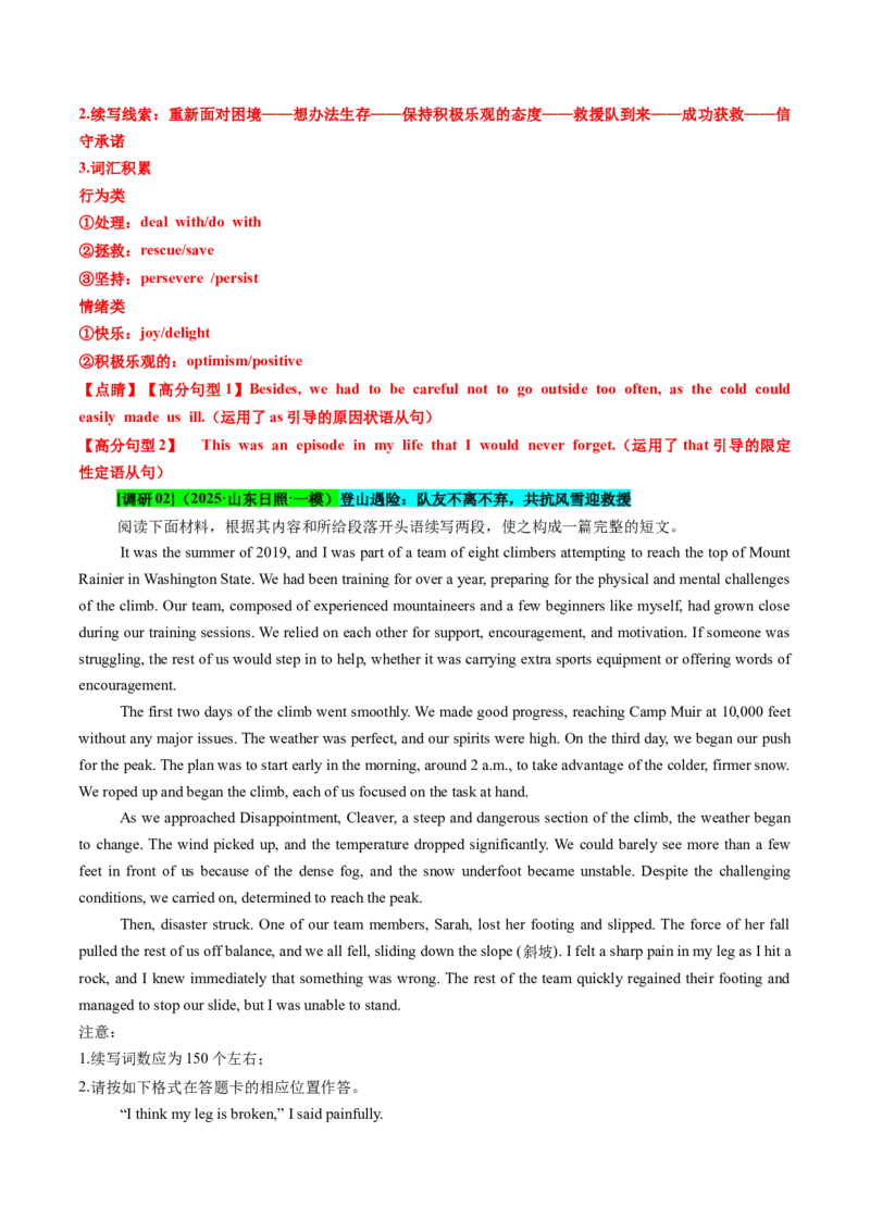 专题08读后续写遇困脱险类话题（测试）解析版_02高考数学_2025年新高考资料_二轮复习_01高考语文等多个文件_上好课2025年高考英语二轮复习讲练测（新高考通用）_第七部分写作