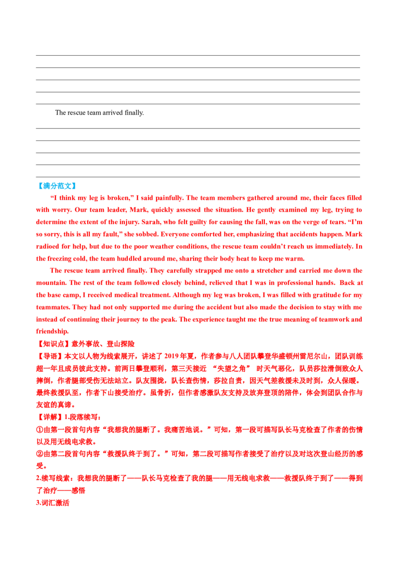 专题08读后续写遇困脱险类话题（测试）解析版_02高考数学_2025年新高考资料_二轮复习_01高考语文等多个文件_上好课2025年高考英语二轮复习讲练测（新高考通用）_第七部分写作