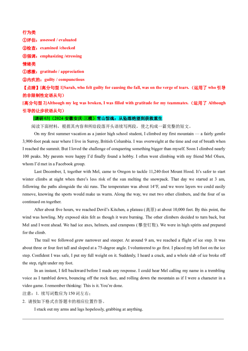 专题08读后续写遇困脱险类话题（测试）解析版_02高考数学_2025年新高考资料_二轮复习_01高考语文等多个文件_上好课2025年高考英语二轮复习讲练测（新高考通用）_第七部分写作