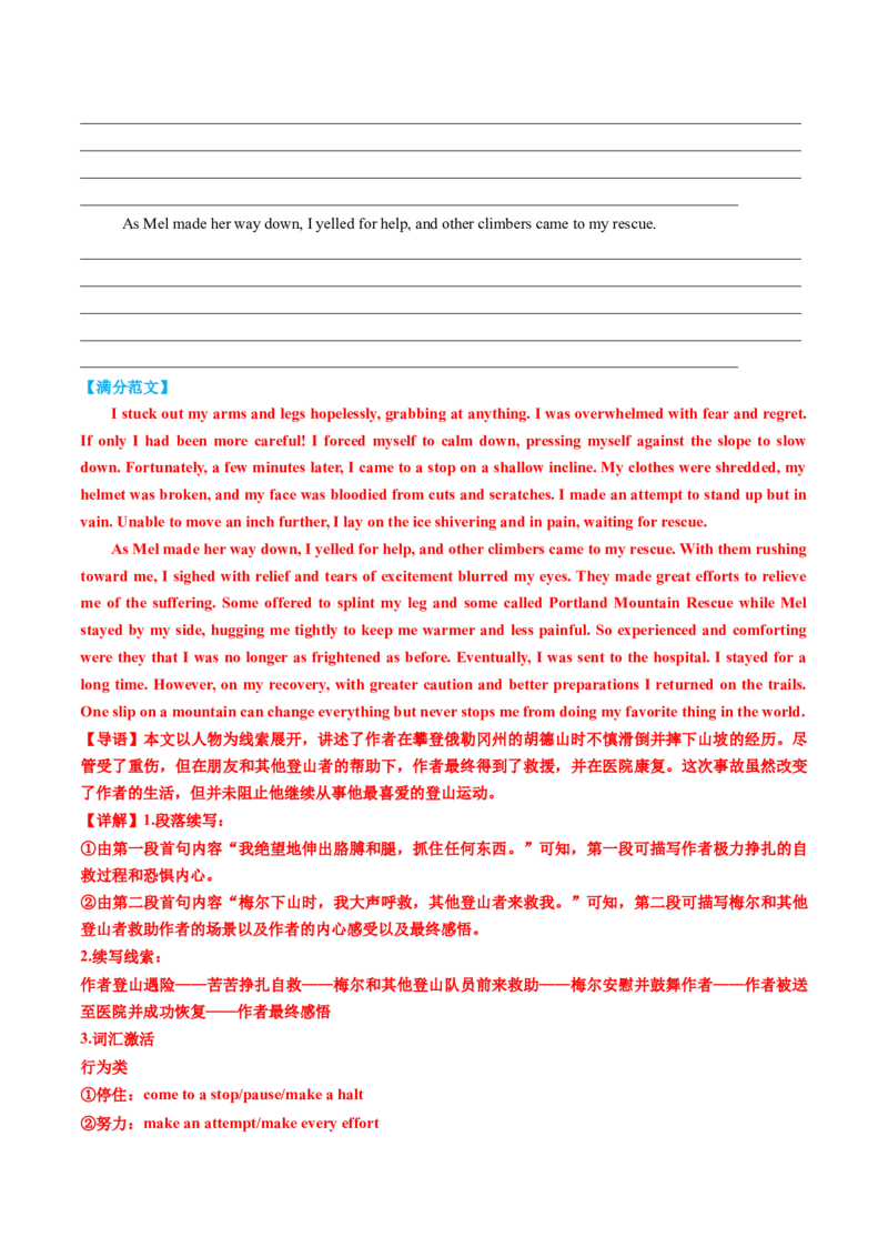 专题08读后续写遇困脱险类话题（测试）解析版_02高考数学_2025年新高考资料_二轮复习_01高考语文等多个文件_上好课2025年高考英语二轮复习讲练测（新高考通用）_第七部分写作
