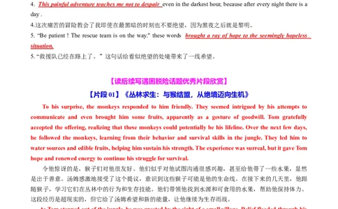 专题08读后续写遇困脱险类话题（测试）解析版_02高考数学_2025年新高考资料_二轮复习_01高考语文等多个文件_上好课2025年高考英语二轮复习讲练测（新高考通用）_第七部分写作