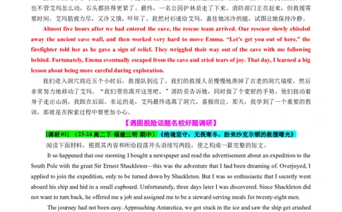 专题08读后续写遇困脱险类话题（测试）解析版_02高考数学_2025年新高考资料_二轮复习_01高考语文等多个文件_上好课2025年高考英语二轮复习讲练测（新高考通用）_第七部分写作