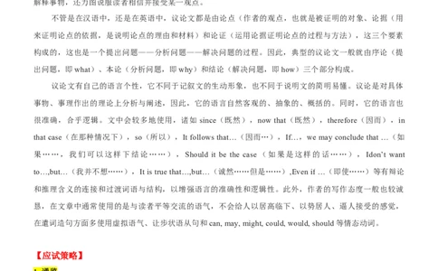 专题09：完形填空议论文应试策略（四）（原题版）-2023年高考英语二轮复习讲练测（新高考专用）_03高考英语_新高考复习资料_2023年新高考资料_二轮复习
