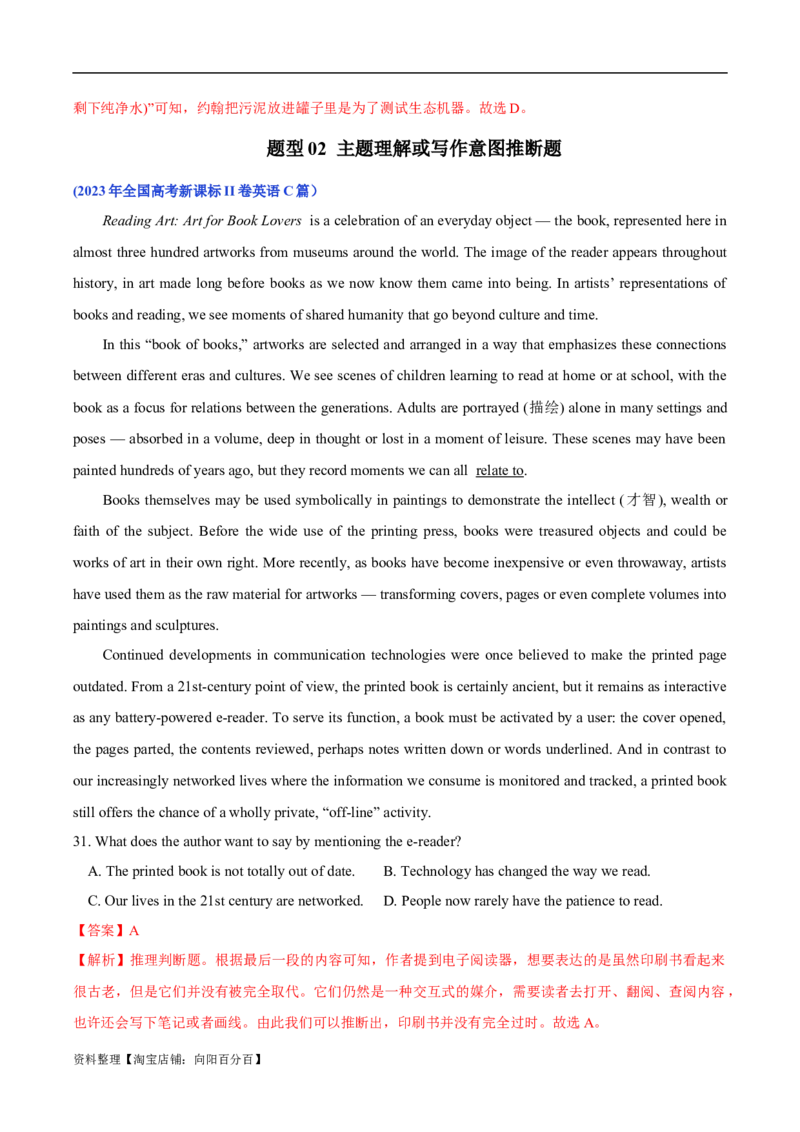 专题11阅读理解之记叙文-2024年高考英语二轮热点题型归纳与变式演练（新高考通用）（解析版）_03高考英语_新高考复习资料_2024年新高考资料_二轮复习资料_教师版（含答案解析）