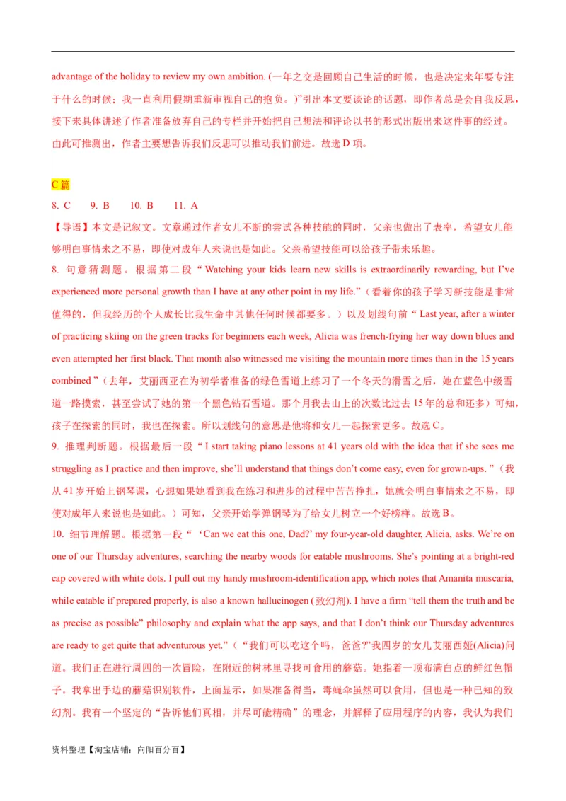 专题11阅读理解之记叙文-2024年高考英语二轮热点题型归纳与变式演练（新高考通用）（解析版）_03高考英语_新高考复习资料_2024年新高考资料_二轮复习资料_教师版（含答案解析）