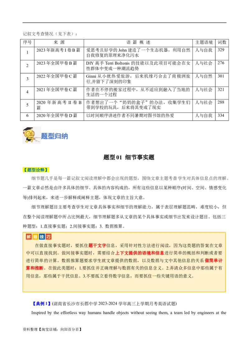 专题11阅读理解之记叙文-2024年高考英语二轮热点题型归纳与变式演练（新高考通用）（解析版）_03高考英语_新高考复习资料_2024年新高考资料_二轮复习资料_教师版（含答案解析）