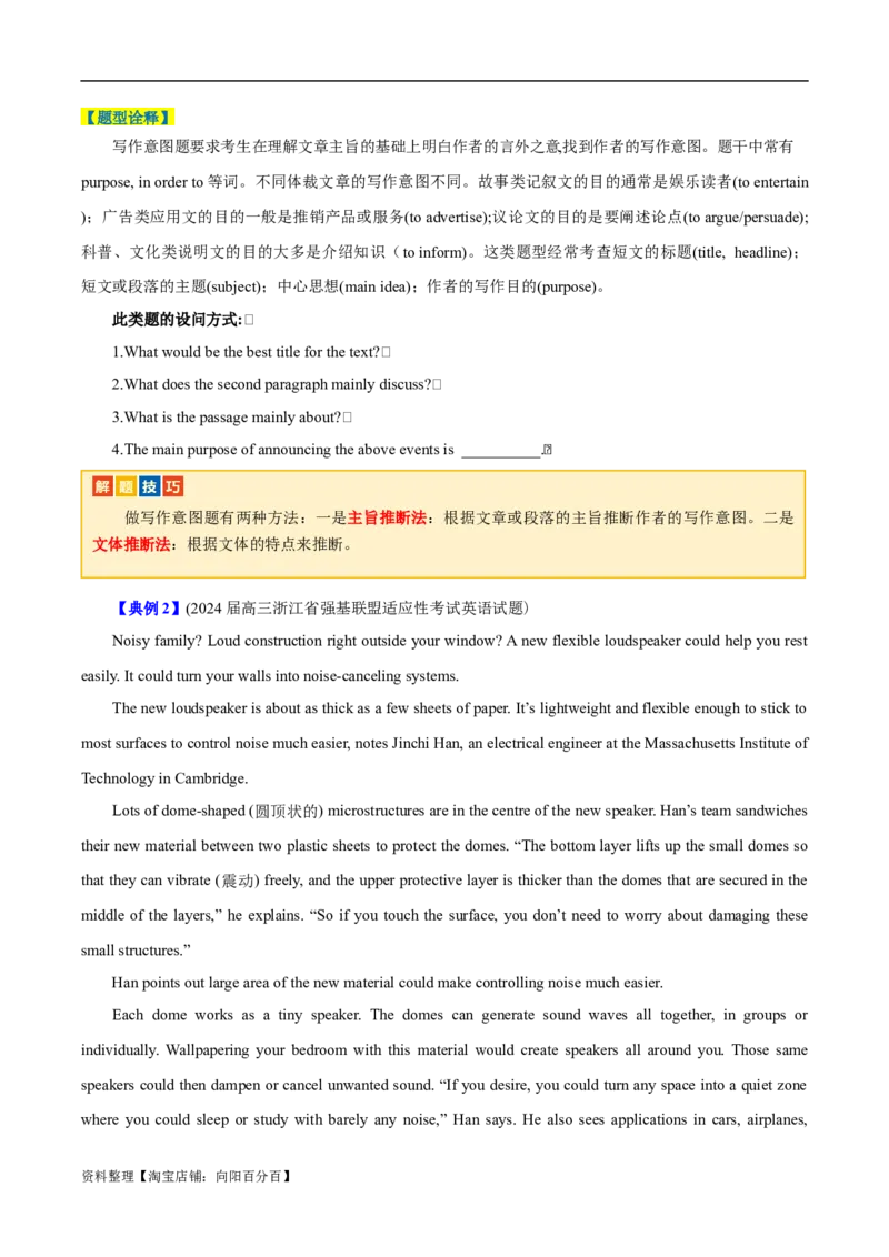 专题11阅读理解之记叙文-2024年高考英语二轮热点题型归纳与变式演练（新高考通用）（解析版）_03高考英语_新高考复习资料_2024年新高考资料_二轮复习资料_教师版（含答案解析）