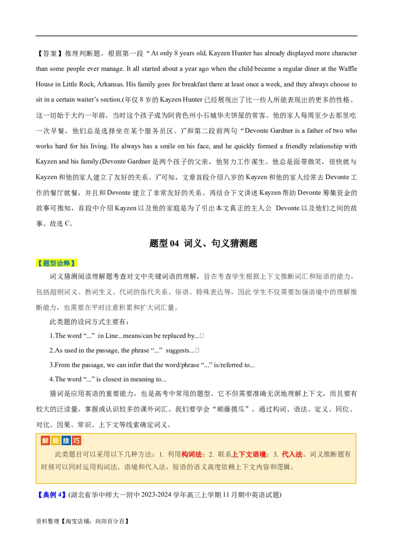 专题11阅读理解之记叙文-2024年高考英语二轮热点题型归纳与变式演练（新高考通用）（解析版）_03高考英语_新高考复习资料_2024年新高考资料_二轮复习资料_教师版（含答案解析）