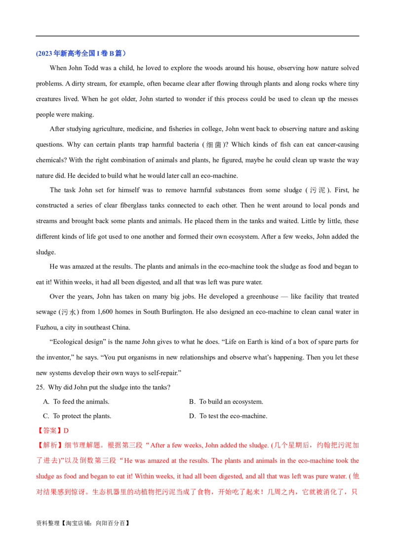 专题11阅读理解之记叙文-2024年高考英语二轮热点题型归纳与变式演练（新高考通用）（解析版）_03高考英语_新高考复习资料_2024年新高考资料_二轮复习资料_教师版（含答案解析）