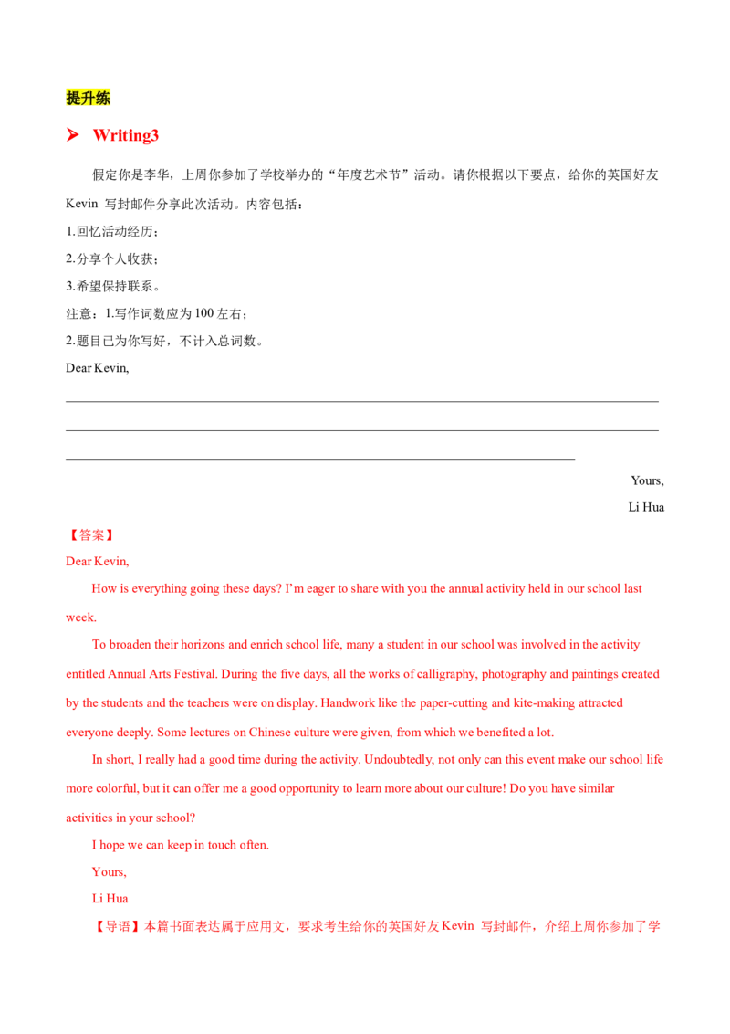 专题11其他类(应用文）-2025年高考英语二轮复习话题写作高频热点通关必备（解析版）_03高考英语_2025年新高考资料_二轮复习