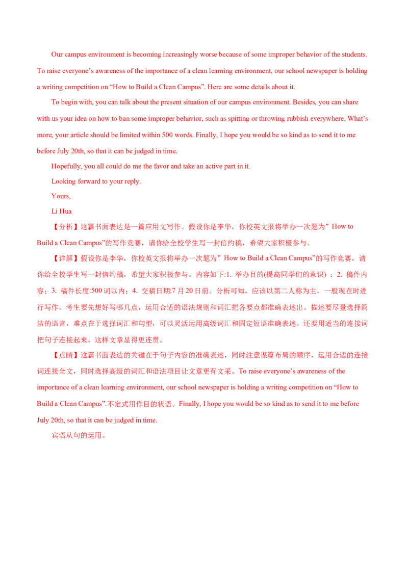 专题11其他类(应用文）-2025年高考英语二轮复习话题写作高频热点通关必备（解析版）_03高考英语_2025年新高考资料_二轮复习