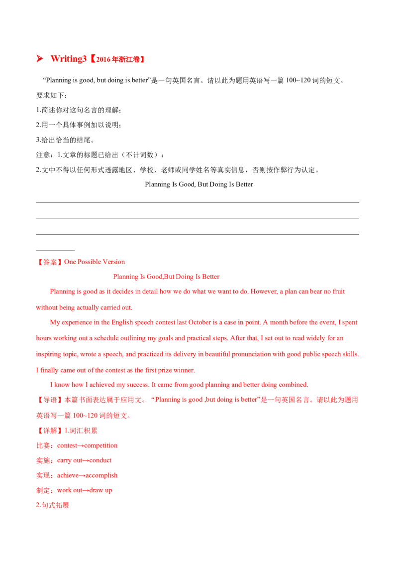 专题11其他类(应用文）-2025年高考英语二轮复习话题写作高频热点通关必备（解析版）_03高考英语_2025年新高考资料_二轮复习