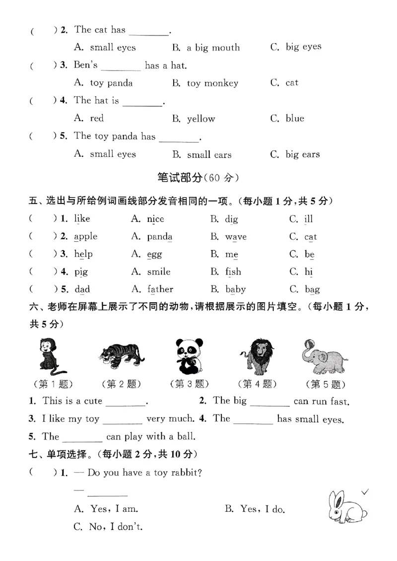 三年级英语上册人教PEP版25秋《拔尖特训》拔尖测评_25秋《拔尖特训》小学语数英各版本_3-6年级英语上册人教PEP版25秋《拔尖特训》_三年级英语上册人教PEP版25秋《拔尖特训》