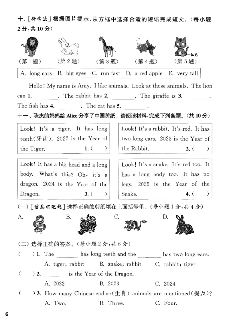 三年级英语上册人教PEP版25秋《拔尖特训》拔尖测评_25秋《拔尖特训》小学语数英各版本_3-6年级英语上册人教PEP版25秋《拔尖特训》_三年级英语上册人教PEP版25秋《拔尖特训》