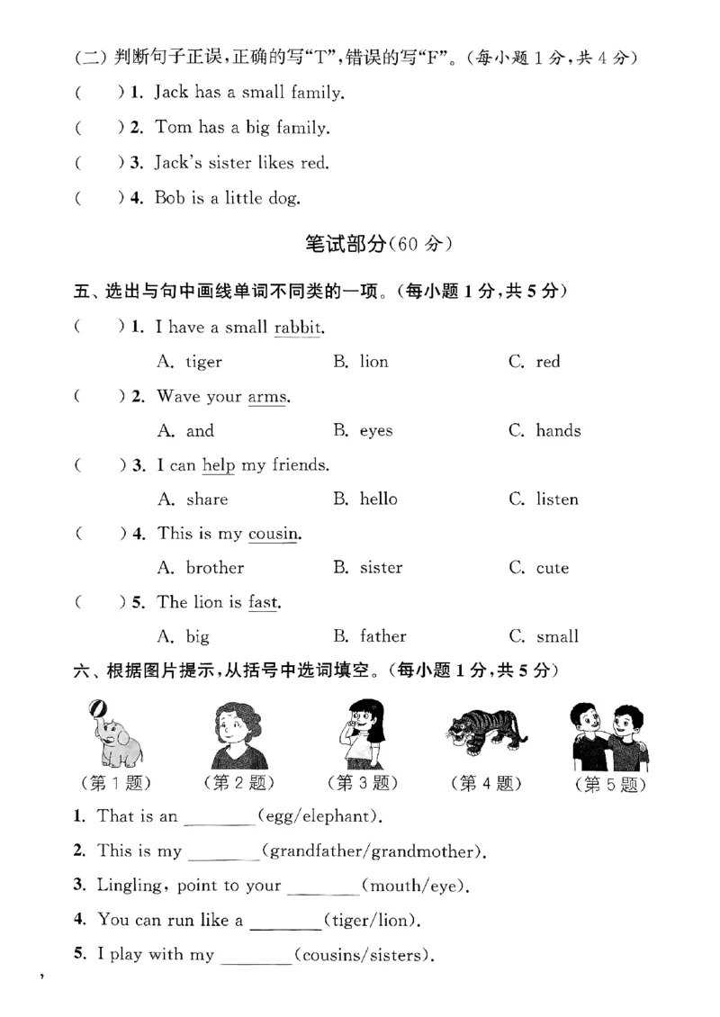 三年级英语上册人教PEP版25秋《拔尖特训》拔尖测评_25秋《拔尖特训》小学语数英各版本_3-6年级英语上册人教PEP版25秋《拔尖特训》_三年级英语上册人教PEP版25秋《拔尖特训》