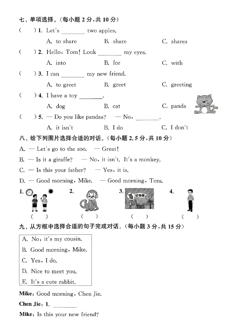 三年级英语上册人教PEP版25秋《拔尖特训》拔尖测评_25秋《拔尖特训》小学语数英各版本_3-6年级英语上册人教PEP版25秋《拔尖特训》_三年级英语上册人教PEP版25秋《拔尖特训》