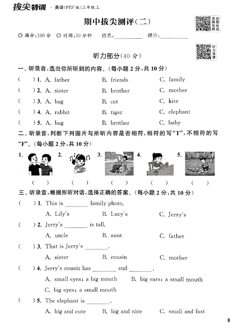 三年级英语上册人教PEP版25秋《拔尖特训》拔尖测评_25秋《拔尖特训》小学语数英各版本_3-6年级英语上册人教PEP版25秋《拔尖特训》_三年级英语上册人教PEP版25秋《拔尖特训》