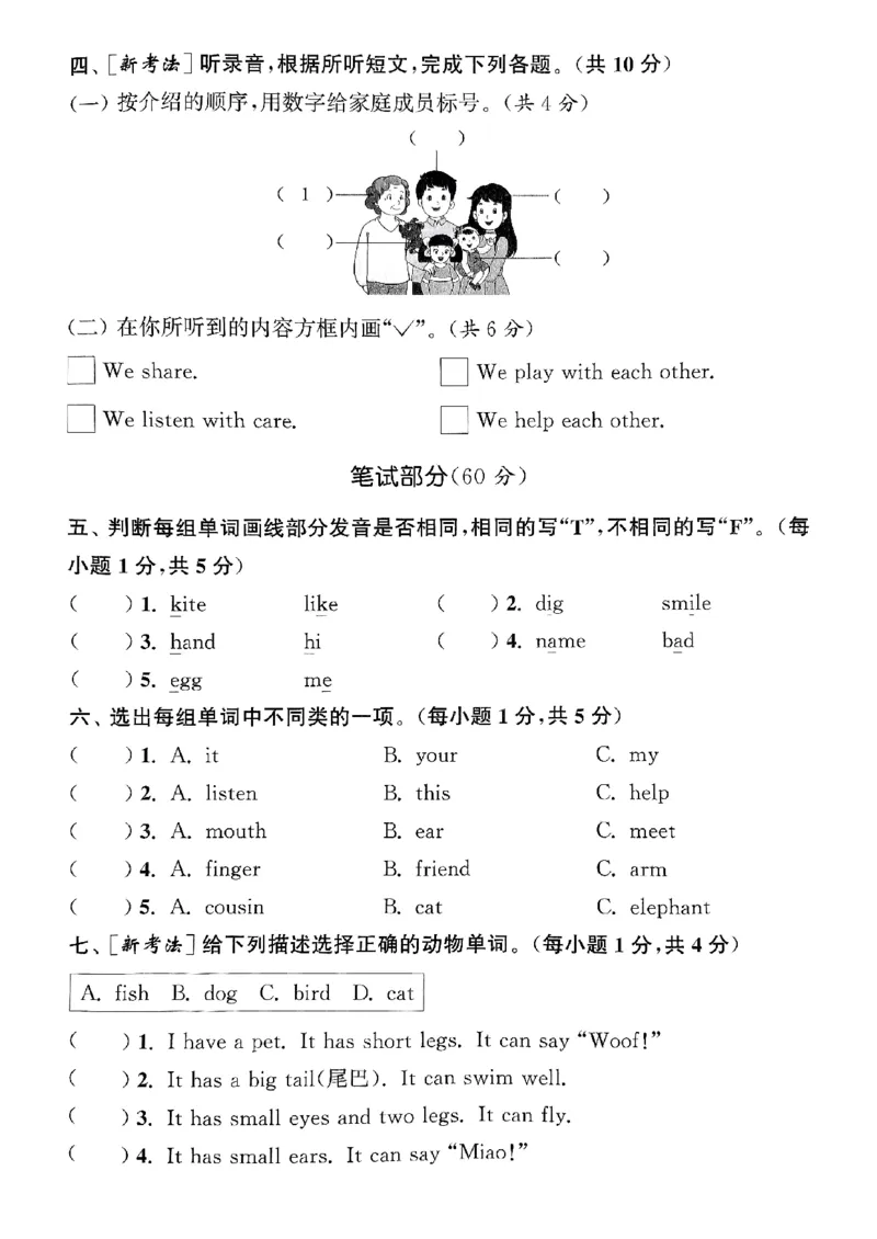 三年级英语上册人教PEP版25秋《拔尖特训》拔尖测评_25秋《拔尖特训》小学语数英各版本_3-6年级英语上册人教PEP版25秋《拔尖特训》_三年级英语上册人教PEP版25秋《拔尖特训》