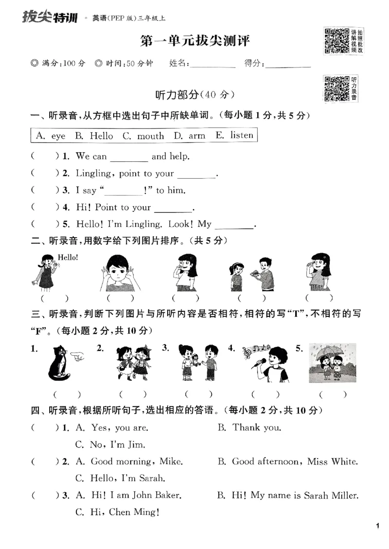 三年级英语上册人教PEP版25秋《拔尖特训》拔尖测评_25秋《拔尖特训》小学语数英各版本_3-6年级英语上册人教PEP版25秋《拔尖特训》_三年级英语上册人教PEP版25秋《拔尖特训》