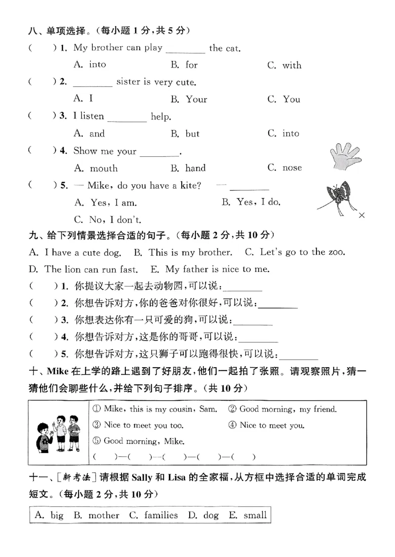 三年级英语上册人教PEP版25秋《拔尖特训》拔尖测评_25秋《拔尖特训》小学语数英各版本_3-6年级英语上册人教PEP版25秋《拔尖特训》_三年级英语上册人教PEP版25秋《拔尖特训》