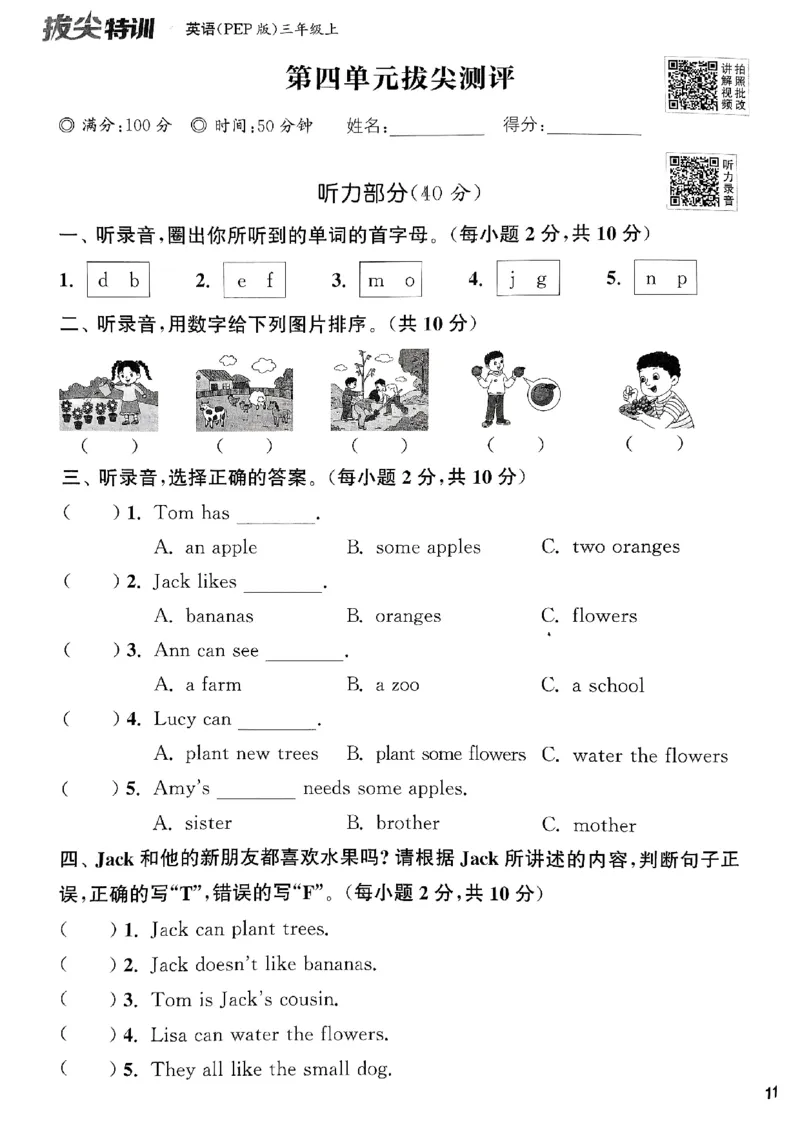 三年级英语上册人教PEP版25秋《拔尖特训》拔尖测评_25秋《拔尖特训》小学语数英各版本_3-6年级英语上册人教PEP版25秋《拔尖特训》_三年级英语上册人教PEP版25秋《拔尖特训》