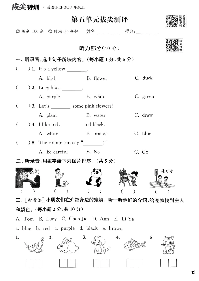 三年级英语上册人教PEP版25秋《拔尖特训》拔尖测评_25秋《拔尖特训》小学语数英各版本_3-6年级英语上册人教PEP版25秋《拔尖特训》_三年级英语上册人教PEP版25秋《拔尖特训》