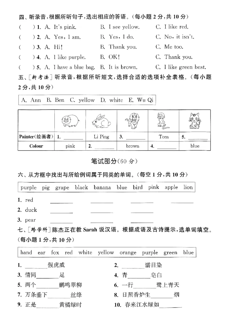 三年级英语上册人教PEP版25秋《拔尖特训》拔尖测评_25秋《拔尖特训》小学语数英各版本_3-6年级英语上册人教PEP版25秋《拔尖特训》_三年级英语上册人教PEP版25秋《拔尖特训》