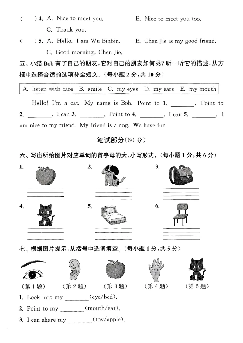 三年级英语上册人教PEP版25秋《拔尖特训》拔尖测评_25秋《拔尖特训》小学语数英各版本_3-6年级英语上册人教PEP版25秋《拔尖特训》_三年级英语上册人教PEP版25秋《拔尖特训》