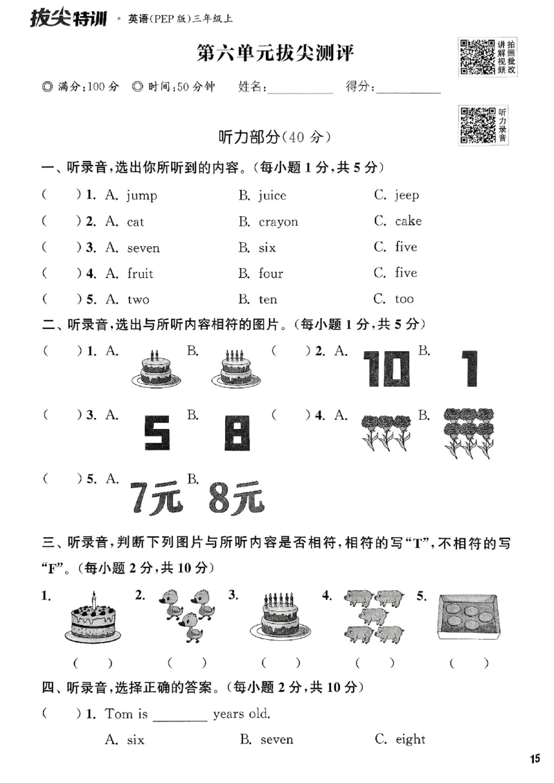 三年级英语上册人教PEP版25秋《拔尖特训》拔尖测评_25秋《拔尖特训》小学语数英各版本_3-6年级英语上册人教PEP版25秋《拔尖特训》_三年级英语上册人教PEP版25秋《拔尖特训》