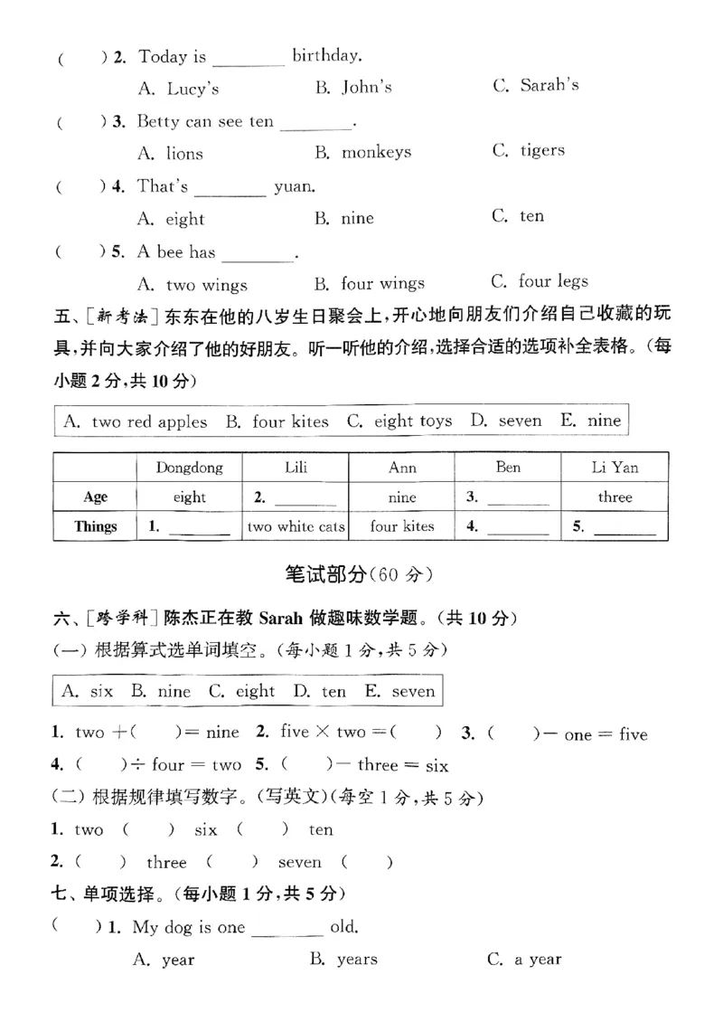 三年级英语上册人教PEP版25秋《拔尖特训》拔尖测评_25秋《拔尖特训》小学语数英各版本_3-6年级英语上册人教PEP版25秋《拔尖特训》_三年级英语上册人教PEP版25秋《拔尖特训》