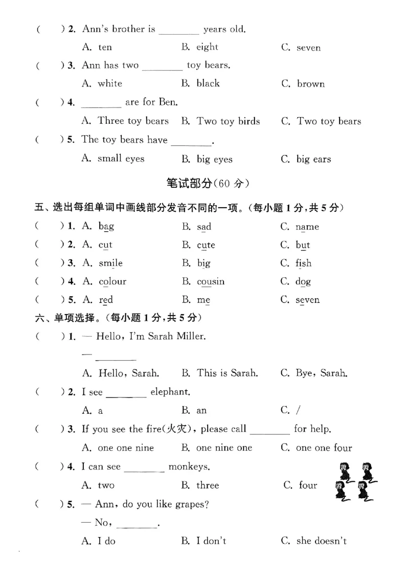 三年级英语上册人教PEP版25秋《拔尖特训》拔尖测评_25秋《拔尖特训》小学语数英各版本_3-6年级英语上册人教PEP版25秋《拔尖特训》_三年级英语上册人教PEP版25秋《拔尖特训》