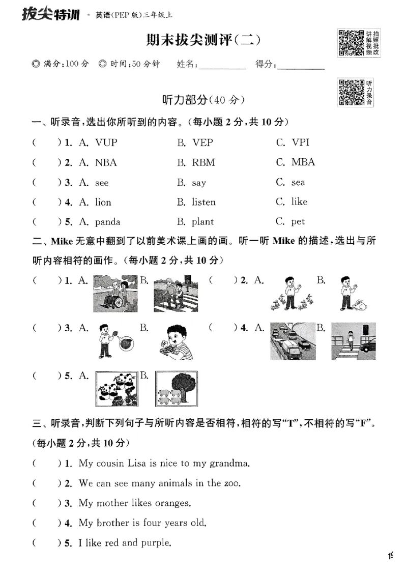 三年级英语上册人教PEP版25秋《拔尖特训》拔尖测评_25秋《拔尖特训》小学语数英各版本_3-6年级英语上册人教PEP版25秋《拔尖特训》_三年级英语上册人教PEP版25秋《拔尖特训》