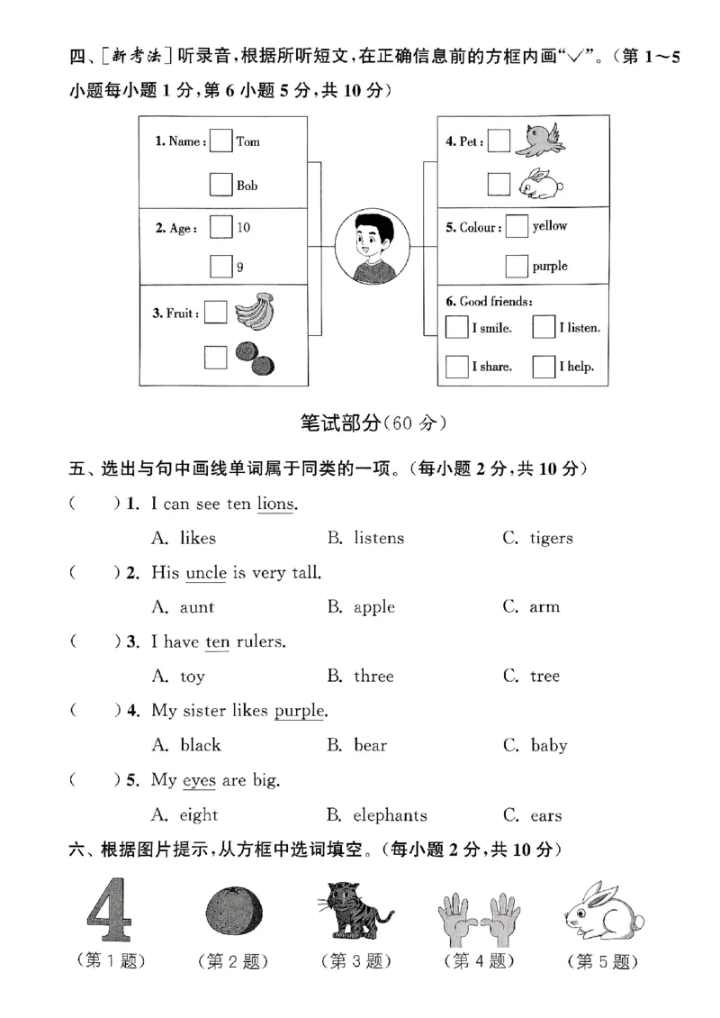 三年级英语上册人教PEP版25秋《拔尖特训》拔尖测评_25秋《拔尖特训》小学语数英各版本_3-6年级英语上册人教PEP版25秋《拔尖特训》_三年级英语上册人教PEP版25秋《拔尖特训》
