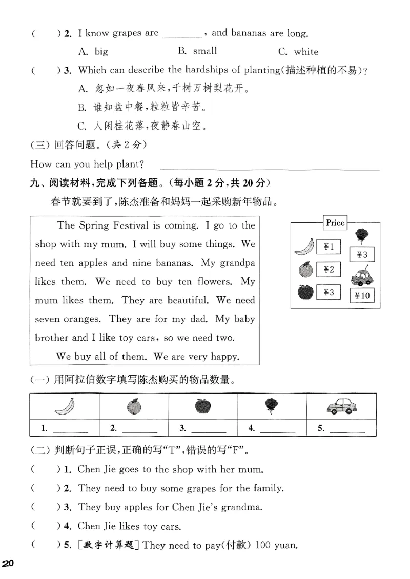 三年级英语上册人教PEP版25秋《拔尖特训》拔尖测评_25秋《拔尖特训》小学语数英各版本_3-6年级英语上册人教PEP版25秋《拔尖特训》_三年级英语上册人教PEP版25秋《拔尖特训》