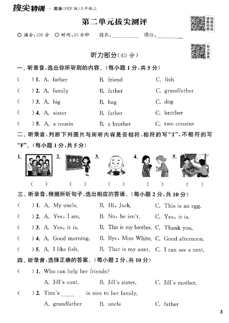三年级英语上册人教PEP版25秋《拔尖特训》拔尖测评_25秋《拔尖特训》小学语数英各版本_3-6年级英语上册人教PEP版25秋《拔尖特训》_三年级英语上册人教PEP版25秋《拔尖特训》