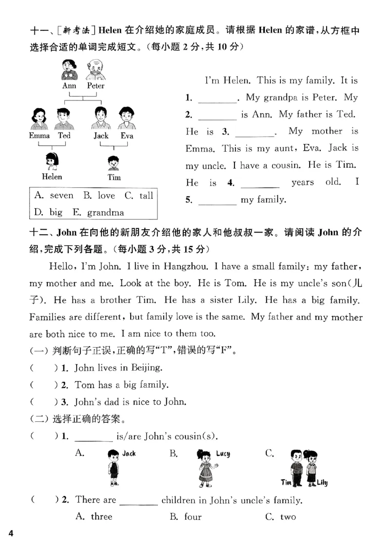 三年级英语上册人教PEP版25秋《拔尖特训》拔尖测评_25秋《拔尖特训》小学语数英各版本_3-6年级英语上册人教PEP版25秋《拔尖特训》_三年级英语上册人教PEP版25秋《拔尖特训》