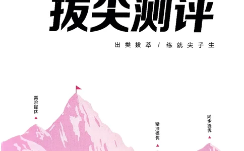 三年级英语上册人教PEP版25秋《拔尖特训》拔尖测评_25秋《拔尖特训》小学语数英各版本_3-6年级英语上册人教PEP版25秋《拔尖特训》_三年级英语上册人教PEP版25秋《拔尖特训》