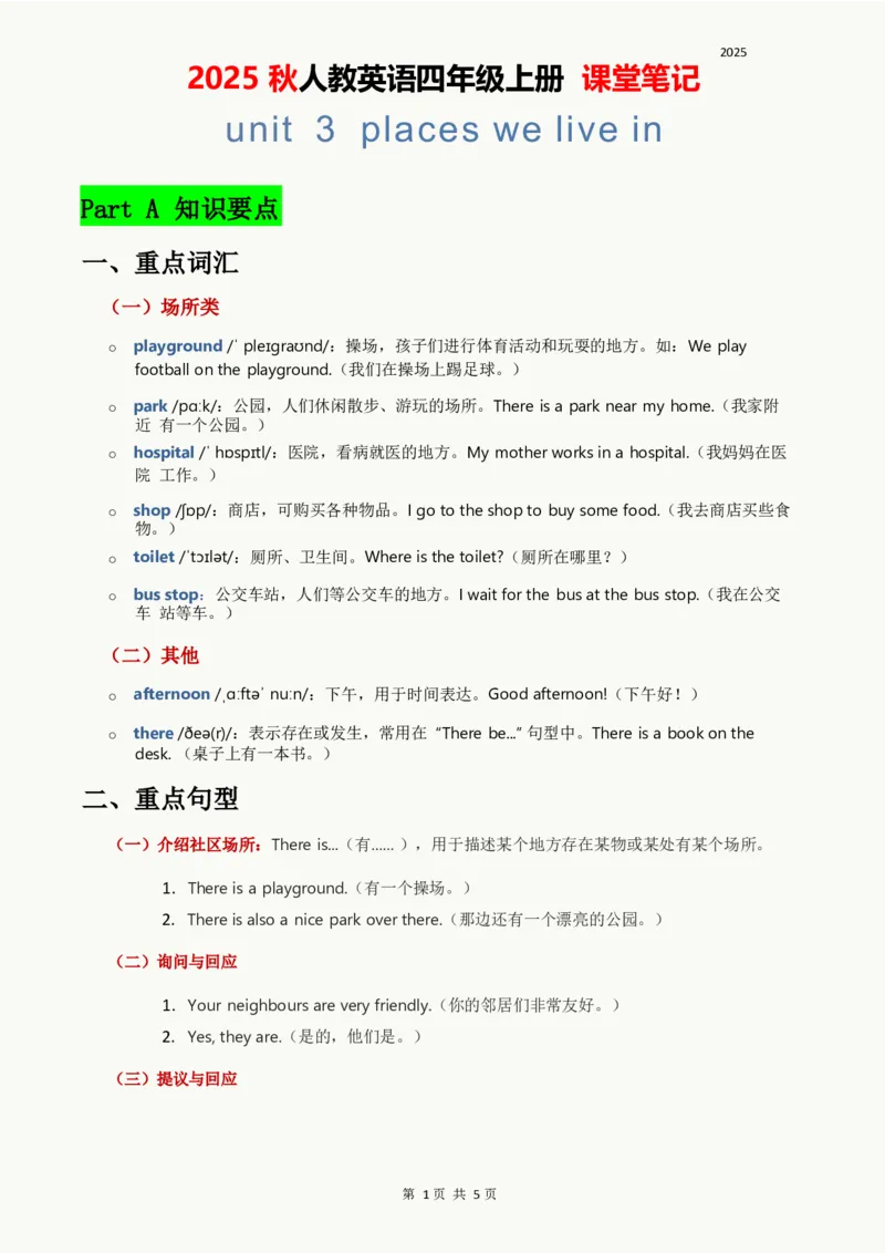 2025秋人教英语四上课堂笔记Unit03_4上-新英语人教PEP版（2025持续更新）_11课堂笔记_赠送