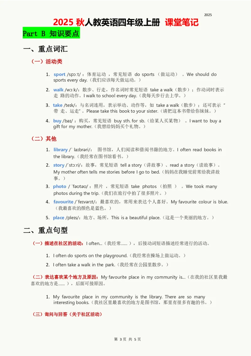 2025秋人教英语四上课堂笔记Unit03_4上-新英语人教PEP版（2025持续更新）_11课堂笔记_赠送