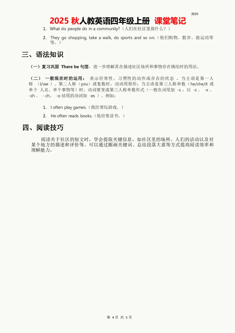 2025秋人教英语四上课堂笔记Unit03_4上-新英语人教PEP版（2025持续更新）_11课堂笔记_赠送