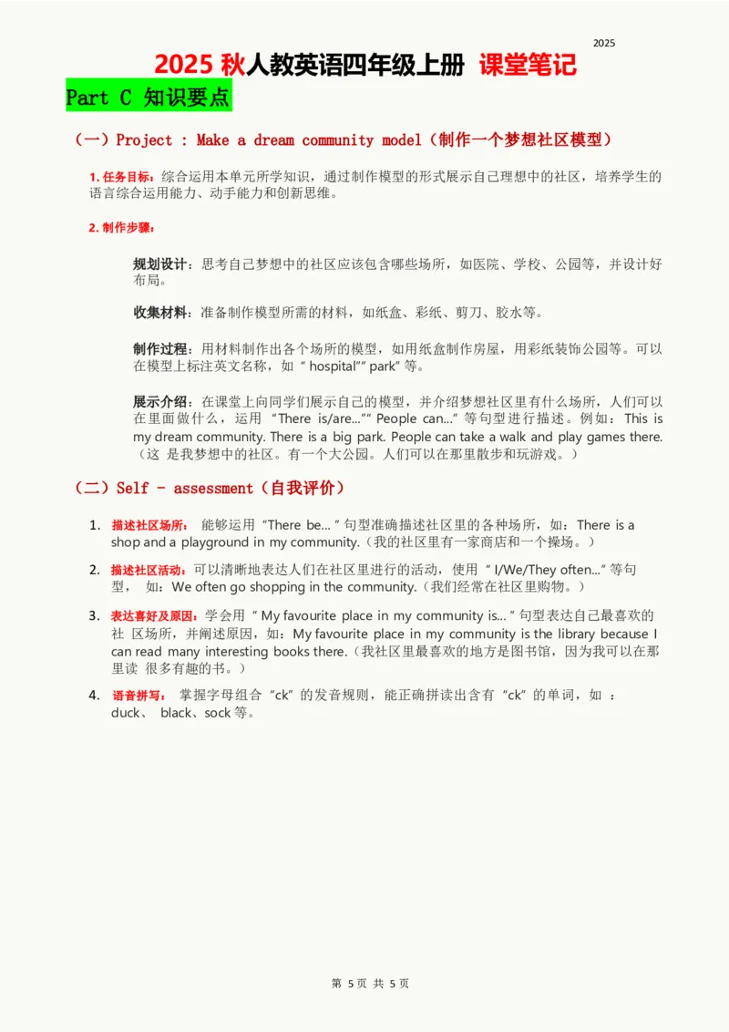 2025秋人教英语四上课堂笔记Unit03_4上-新英语人教PEP版（2025持续更新）_11课堂笔记_赠送