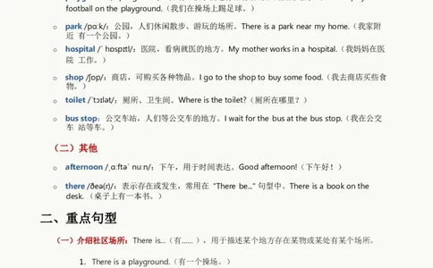 2025秋人教英语四上课堂笔记Unit03_4上-新英语人教PEP版（2025持续更新）_11课堂笔记_赠送