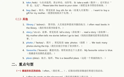 2025秋人教英语四上课堂笔记Unit03_4上-新英语人教PEP版（2025持续更新）_11课堂笔记_赠送