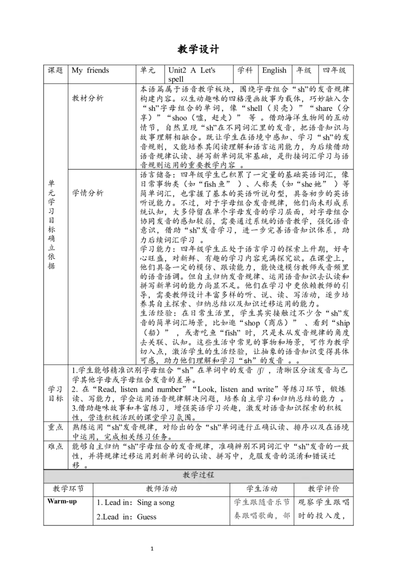 教案_4上-新英语人教PEP版（2025持续更新）_02课件+核心素养教案（更新至U5）_Unit2Myfriends_Unit2MyfriendsPartALet'sspell课件+教案+素材(共22张PPT)_unit2ALet&rsquo;sspell(课件+教案+素材）-副本