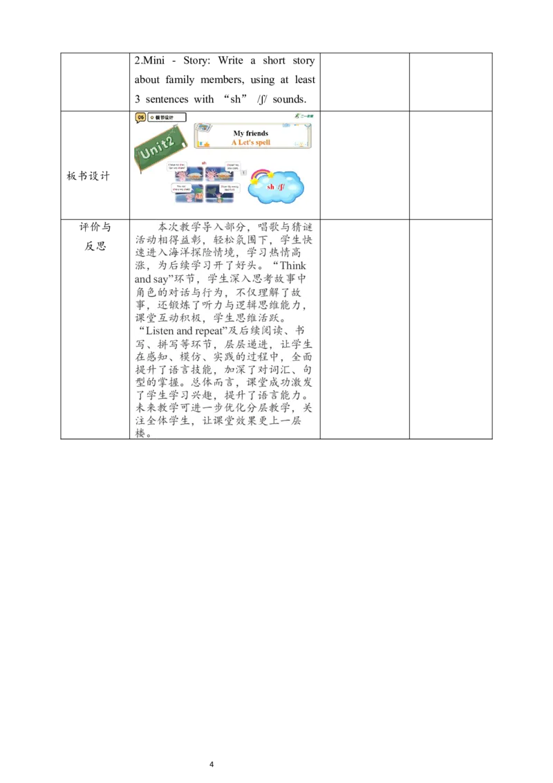 教案_4上-新英语人教PEP版（2025持续更新）_02课件+核心素养教案（更新至U5）_Unit2Myfriends_Unit2MyfriendsPartALet'sspell课件+教案+素材(共22张PPT)_unit2ALet&rsquo;sspell(课件+教案+素材）-副本