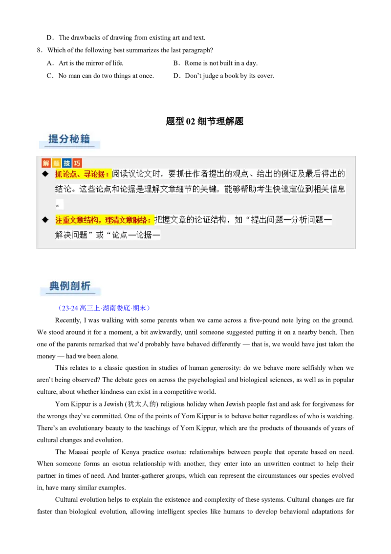 专题09阅读理解议论文（原题版）_02高考数学_2025年新高考资料_二轮复习_01高考语文等多个文件_2025年高考英语二轮热点题型归纳与变式演练（新高考通用）_第一部分阅读