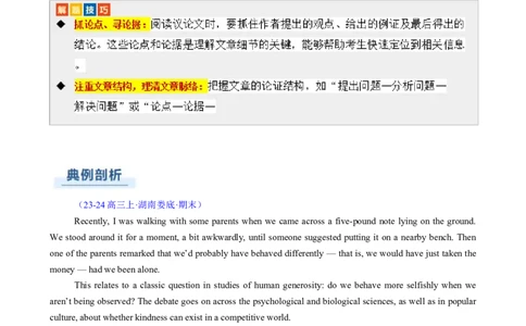 专题09阅读理解议论文（原题版）_02高考数学_2025年新高考资料_二轮复习_01高考语文等多个文件_2025年高考英语二轮热点题型归纳与变式演练（新高考通用）_第一部分阅读