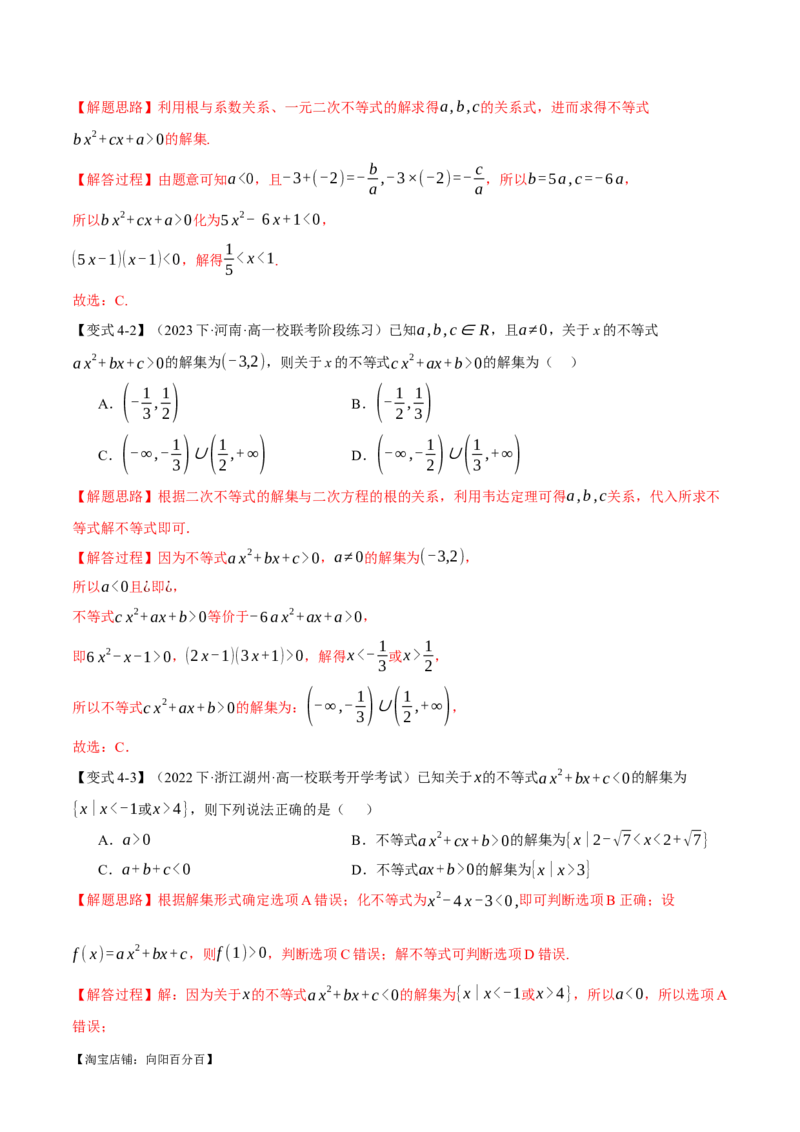 专题1.2不等式及其应用八大题型（举一反三）（新高考专用）（解析版）_02高考数学_新高考复习资料_2024年新高考资料_二轮复习资料_第一部分热点题型篇_教师版（含答案解析）