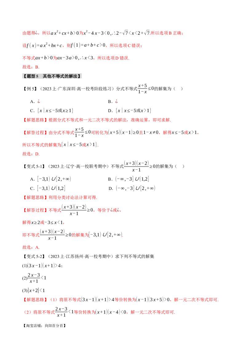 专题1.2不等式及其应用八大题型（举一反三）（新高考专用）（解析版）_02高考数学_新高考复习资料_2024年新高考资料_二轮复习资料_第一部分热点题型篇_教师版（含答案解析）