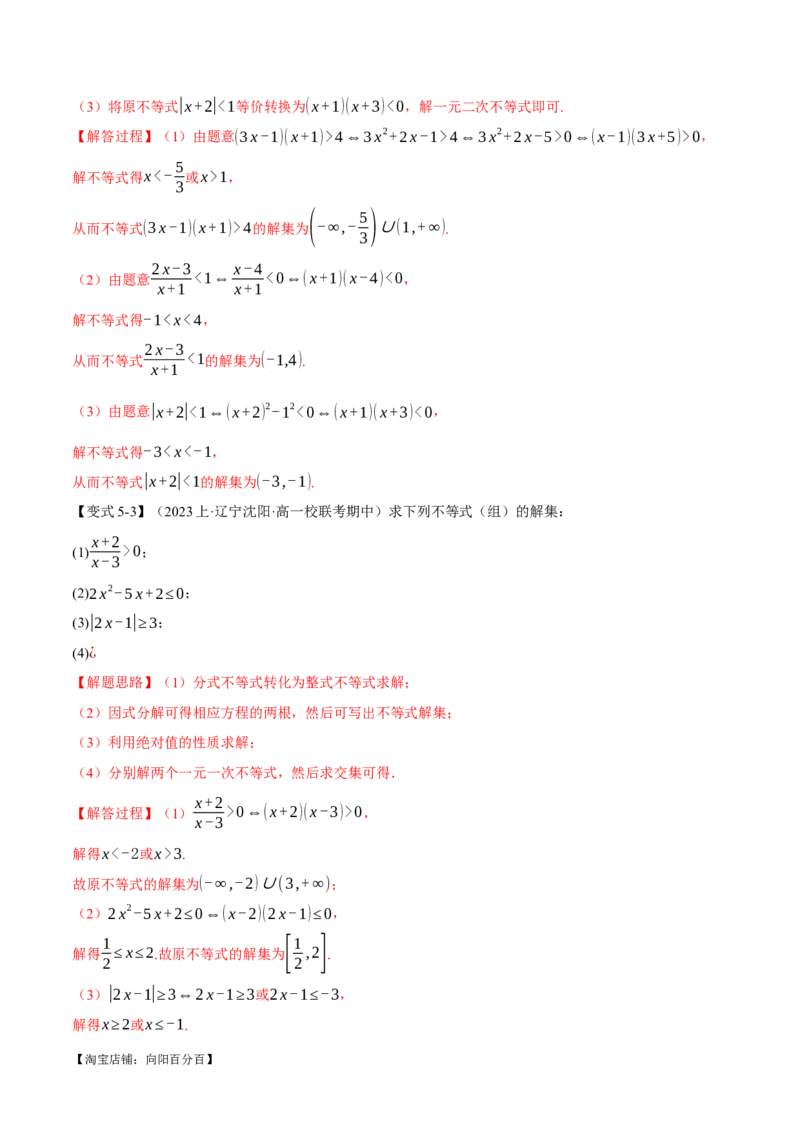 专题1.2不等式及其应用八大题型（举一反三）（新高考专用）（解析版）_02高考数学_新高考复习资料_2024年新高考资料_二轮复习资料_第一部分热点题型篇_教师版（含答案解析）